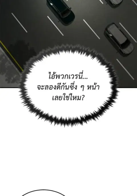 Regressor’s Life After Retirement ตอนที่ 52 หน้า 2
