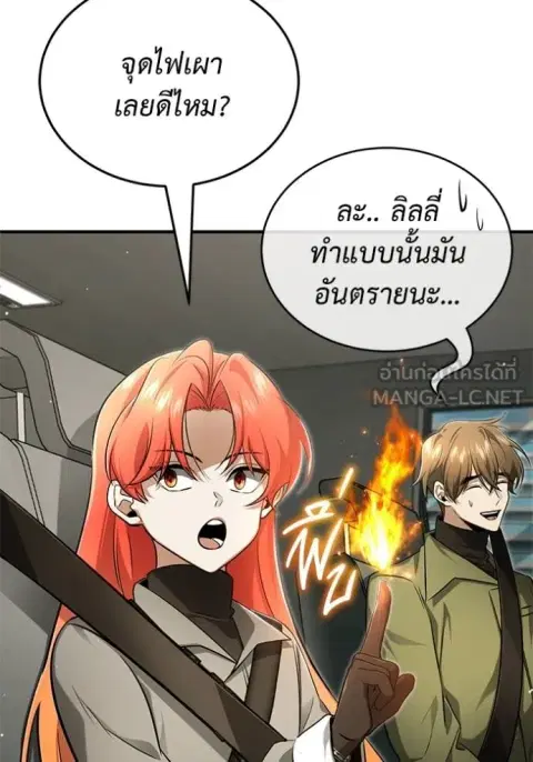 Regressor’s Life After Retirement ตอนที่ 52 หน้า 3