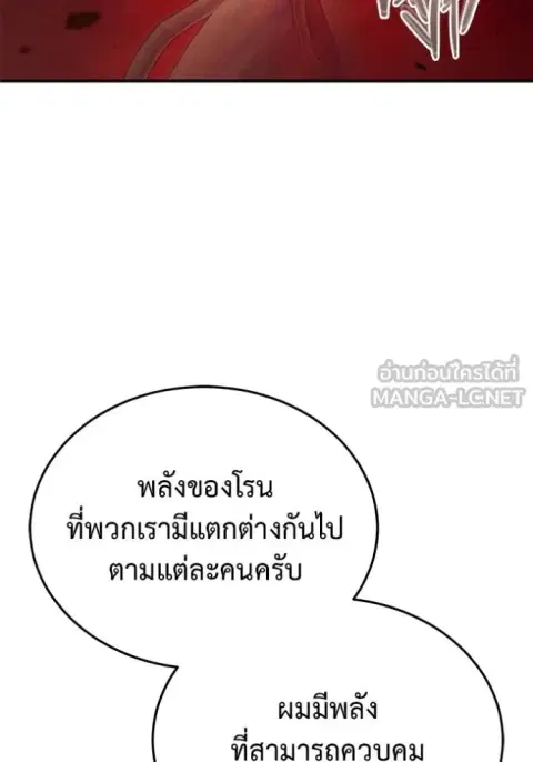 Regressor’s Life After Retirement ตอนที่ 54 หน้า 3