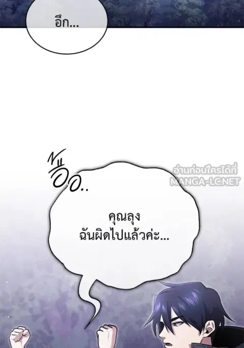 Regressor’s Life After Retirement ตอนที่ 58 หน้า 2