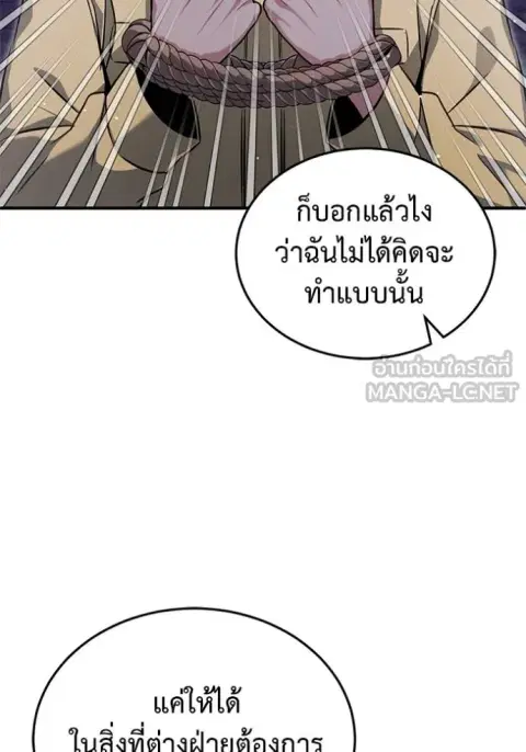 Regressor’s Life After Retirement ตอนที่ 59 หน้า 3