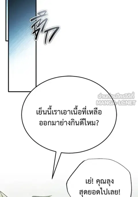 Regressor’s Life After Retirement ตอนที่ 60 หน้า 2
