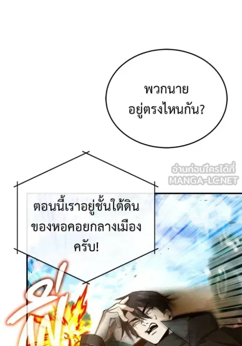 Regressor’s Life After Retirement ตอนที่ 61 หน้า 3