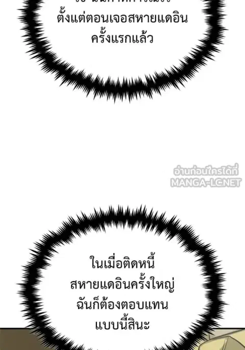 Regressor’s Life After Retirement ตอนที่ 62 หน้า 3