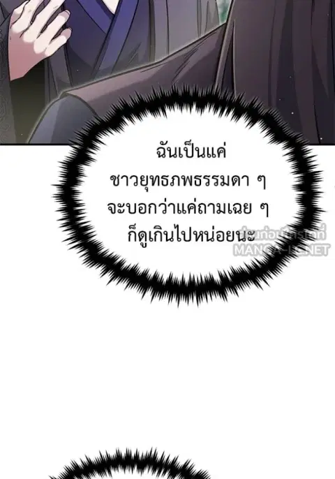 Regressor’s Life After Retirement ตอนที่ 63 หน้า 3