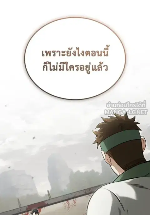 Regressor’s Life After Retirement ตอนที่ 65 หน้า 2