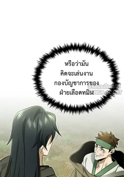 Regressor’s Life After Retirement ตอนที่ 66 หน้า 2