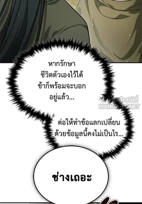 Regressor’s Life After Retirement ตอนที่ 66 หน้า 3