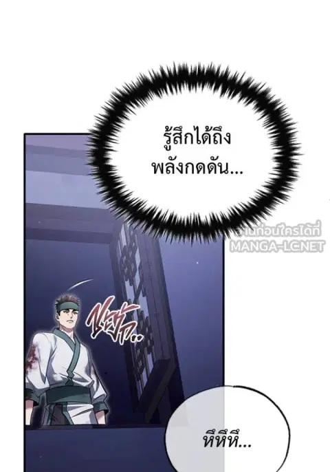 Regressor’s Life After Retirement ตอนที่ 67 หน้า 3