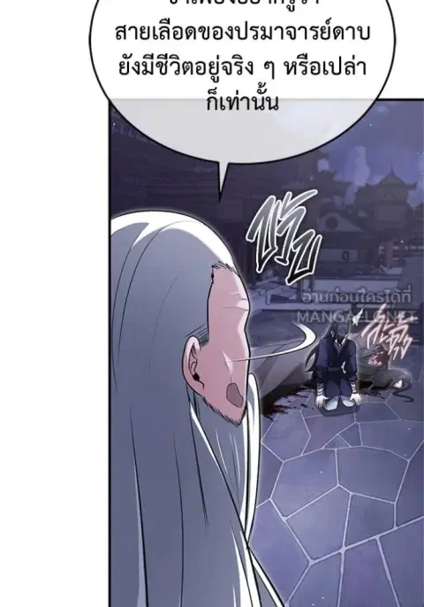 Regressor’s Life After Retirement ตอนที่ 68 หน้า 3