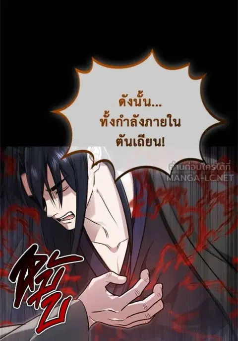 Regressor’s Life After Retirement ตอนที่ 69 หน้า 2