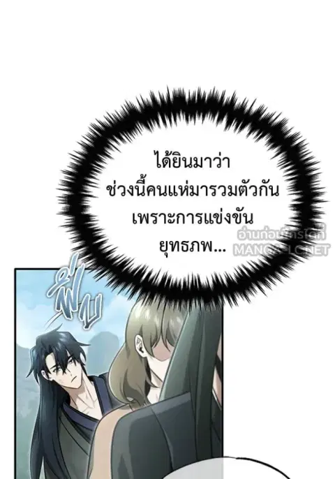 Regressor’s Life After Retirement ตอนที่ 70 หน้า 3