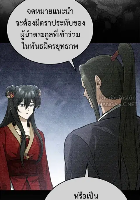 Regressor’s Life After Retirement ตอนที่ 71 หน้า 3