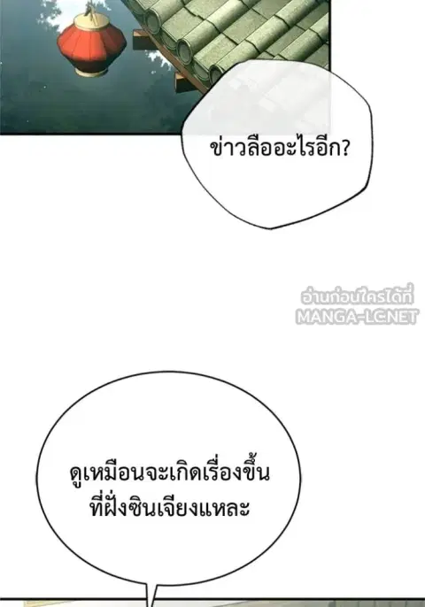 Regressor’s Life After Retirement ตอนที่ 72 หน้า 2