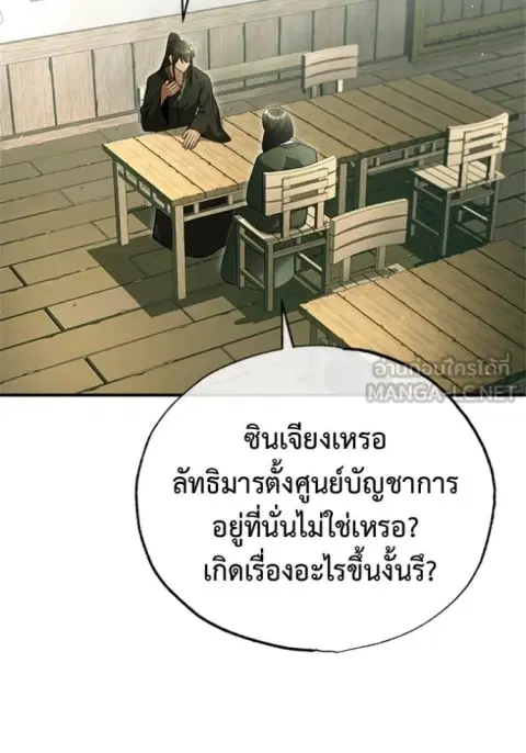 Regressor’s Life After Retirement ตอนที่ 72 หน้า 3