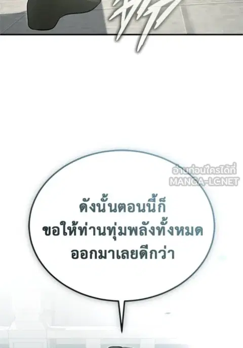 Regressor’s Life After Retirement ตอนที่ 73 หน้า 3