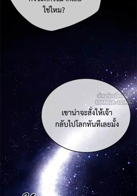 Regressor’s Life After Retirement ตอนที่ 74 หน้า 2