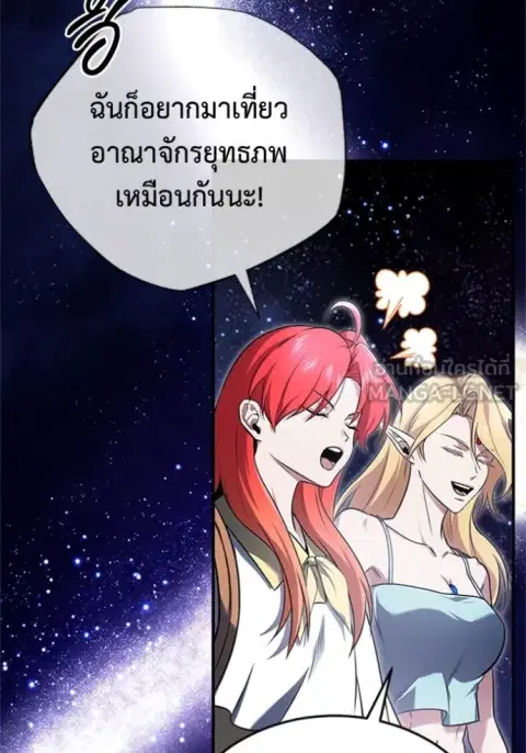 Regressor’s Life After Retirement ตอนที่ 74 หน้า 3