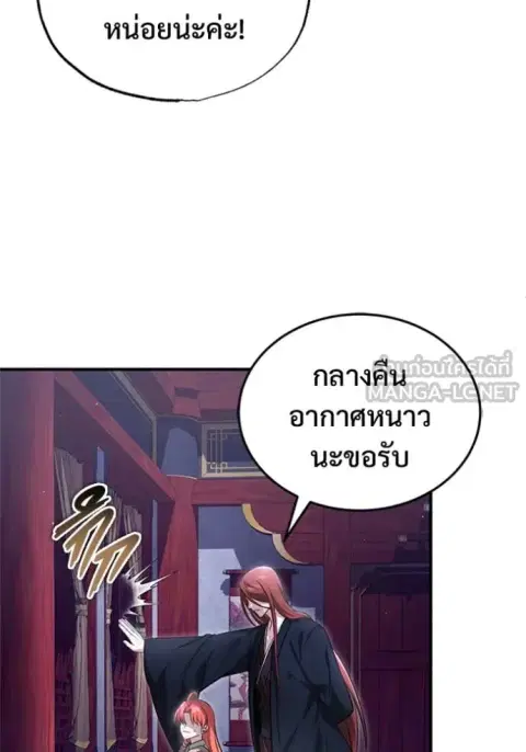 Regressor’s Life After Retirement ตอนที่ 75 หน้า 3