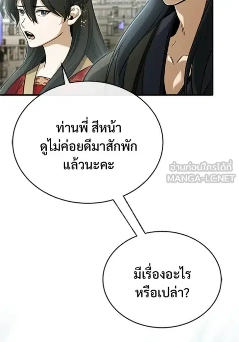 Regressor’s Life After Retirement ตอนที่ 76 หน้า 2