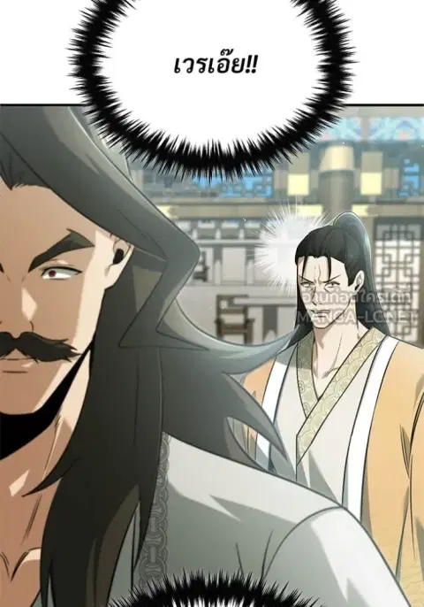 Regressor’s Life After Retirement ตอนที่ 77 หน้า 3