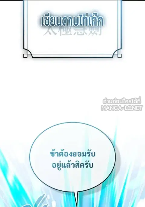 Regressor’s Life After Retirement ตอนที่ 78 หน้า 3