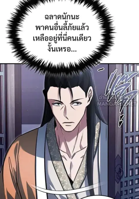 Regressor’s Life After Retirement ตอนที่ 79 หน้า 3