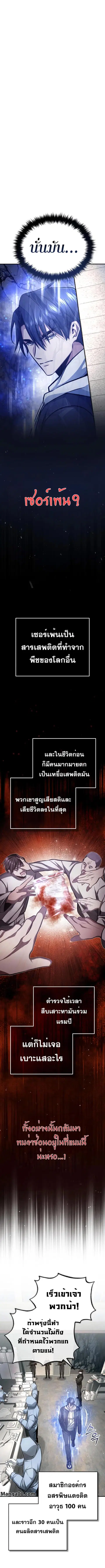 Regressor’s Life After Retirement ตอนที่ 8 หน้า 1