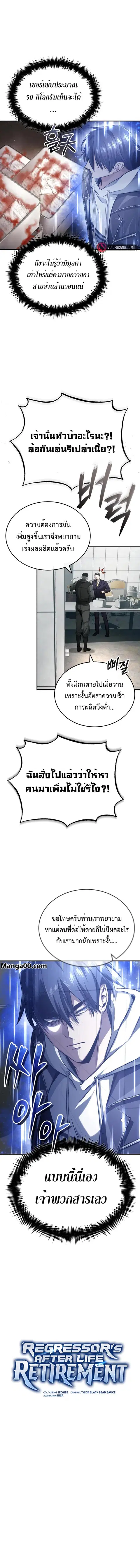 Regressor’s Life After Retirement ตอนที่ 8 หน้า 2