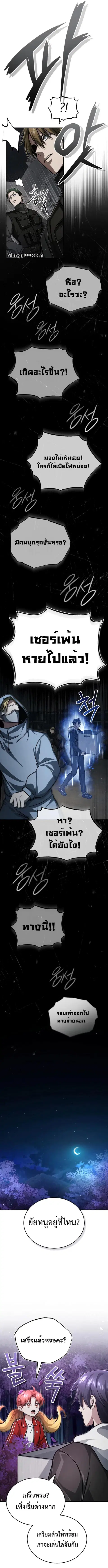 Regressor’s Life After Retirement ตอนที่ 8 หน้า 3