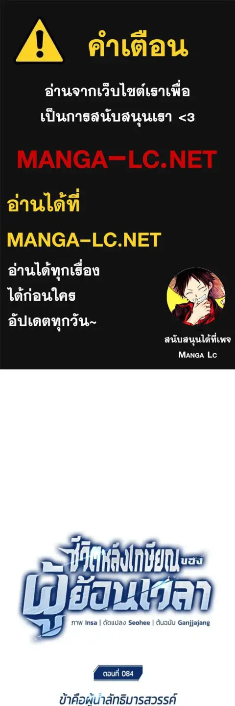 Regressor’s Life After Retirement ตอนที่ 84 หน้า 1