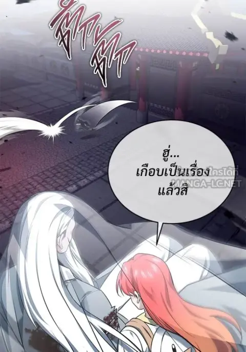 Regressor’s Life After Retirement ตอนที่ 85 หน้า 3