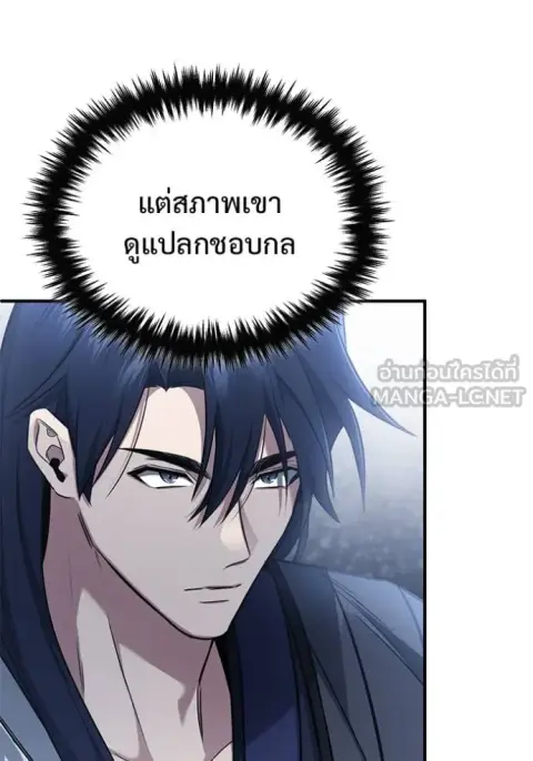 Regressor’s Life After Retirement ตอนที่ 86 หน้า 3