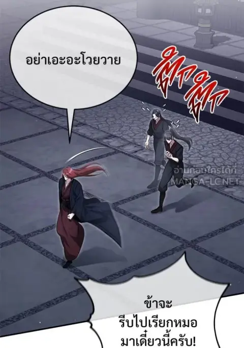 Regressor’s Life After Retirement ตอนที่ 87 หน้า 3