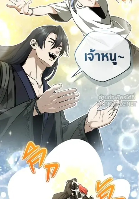 Regressor’s Life After Retirement ตอนที่ 88 หน้า 2