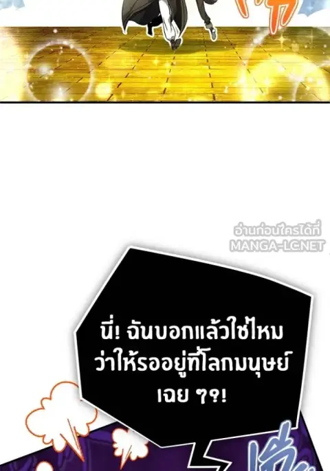 Regressor’s Life After Retirement ตอนที่ 88 หน้า 3