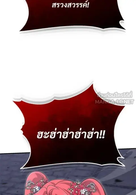 Regressor’s Life After Retirement ตอนที่ 89 หน้า 3