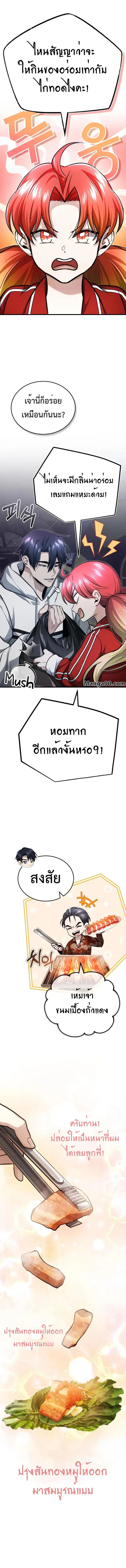 Regressor’s Life After Retirement ตอนที่ 9 หน้า 1