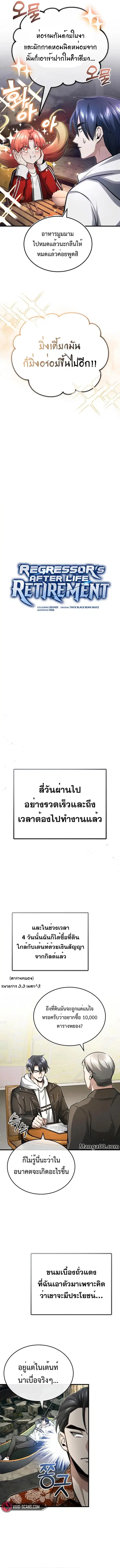 Regressor’s Life After Retirement ตอนที่ 9 หน้า 2