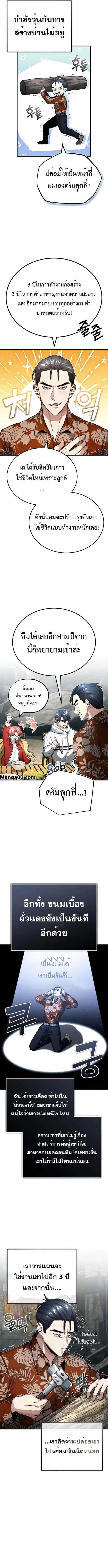 Regressor’s Life After Retirement ตอนที่ 9 หน้า 3