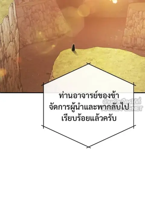 Regressor’s Life After Retirement ตอนที่ 91 หน้า 2