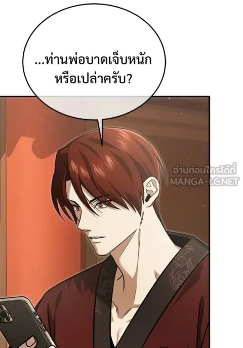 Regressor’s Life After Retirement ตอนที่ 91 หน้า 3