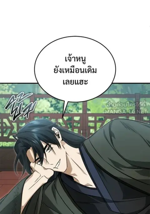 Regressor’s Life After Retirement ตอนที่ 92 หน้า 3