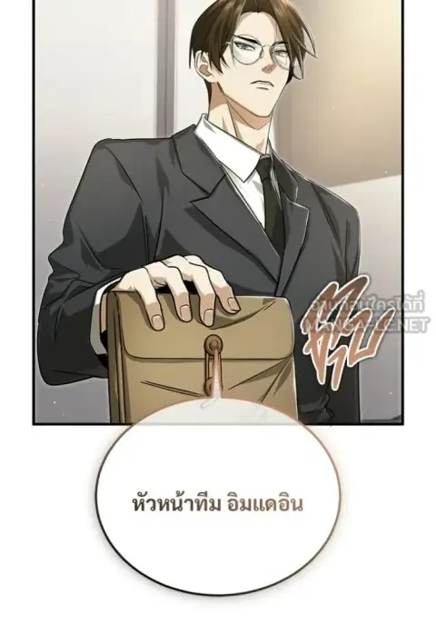 Regressor’s Life After Retirement ตอนที่ 93 หน้า 2