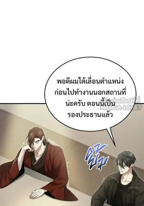 Regressor’s Life After Retirement ตอนที่ 93 หน้า 3