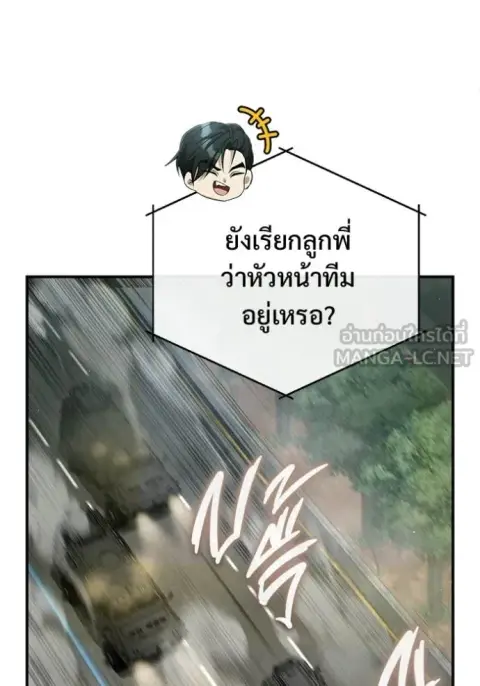 Regressor’s Life After Retirement ตอนที่ 94 หน้า 3