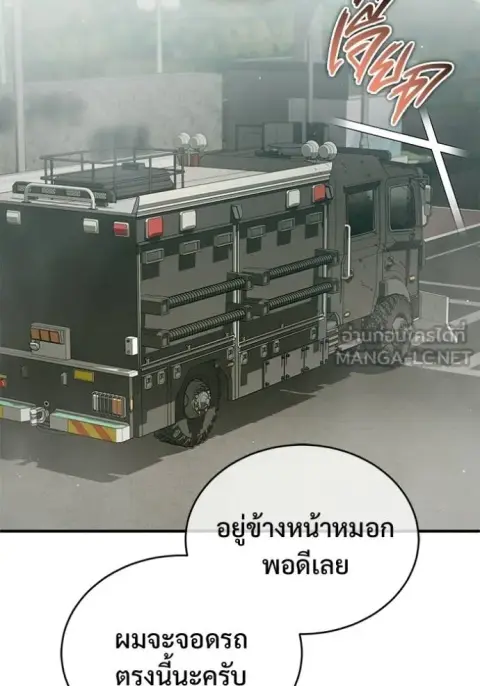 Regressor’s Life After Retirement ตอนที่ 95 หน้า 2