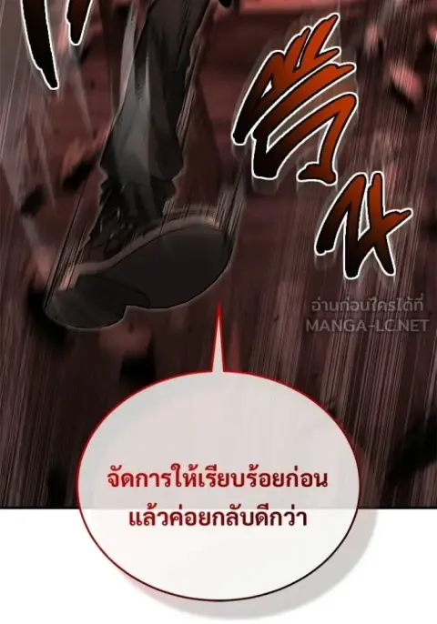 Regressor’s Life After Retirement ตอนที่ 96 หน้า 3