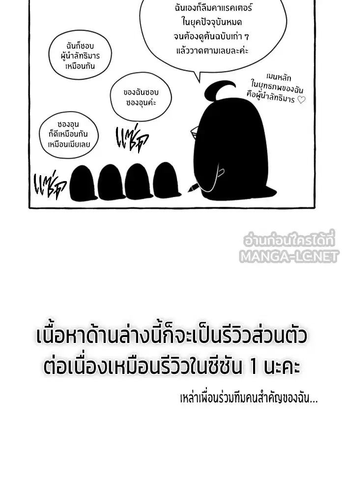 Regressor’s Life After Retirement ตอนที่ 96.5 หน้า 3