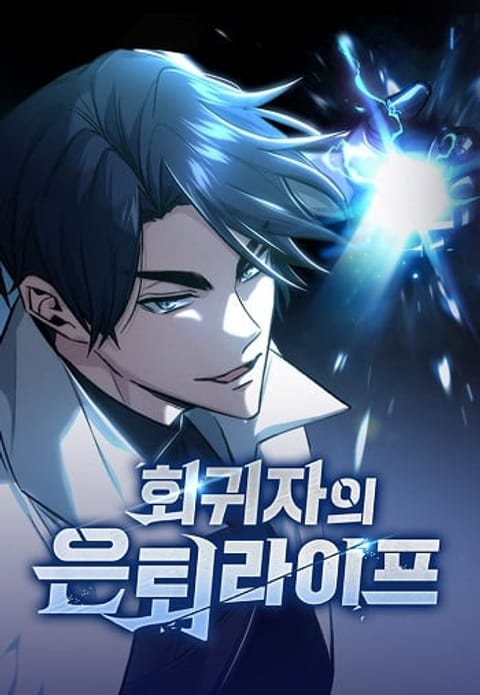 ปก Regressor’s Life After Retirement มังงะเกาหลี แปลไทย